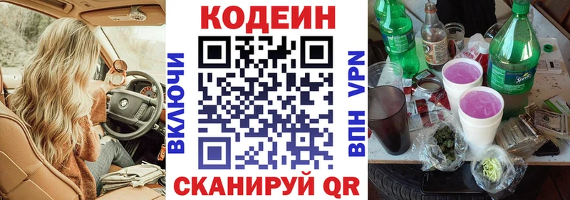 Кодеин Purple Drank  Стародуб 